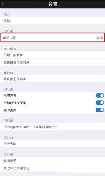 玩图APP调整画质的基础操作