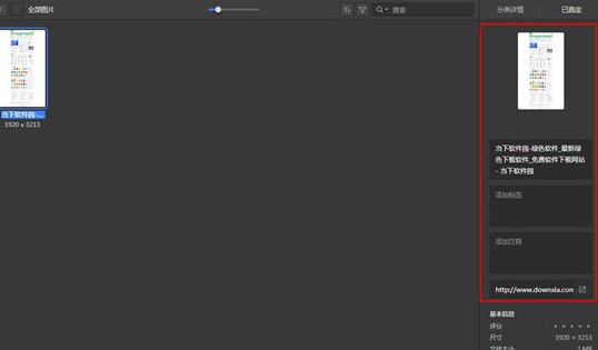 Eagle截图的操作步骤讲解