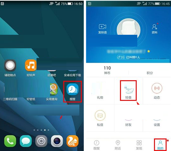 醒醒APP将发布铃声删掉的操作过程