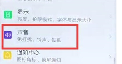 华为麦芒8关闭锁屏声音的操作教程