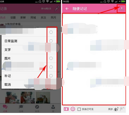 宝宝日历APP添加宝宝记录的简单操作