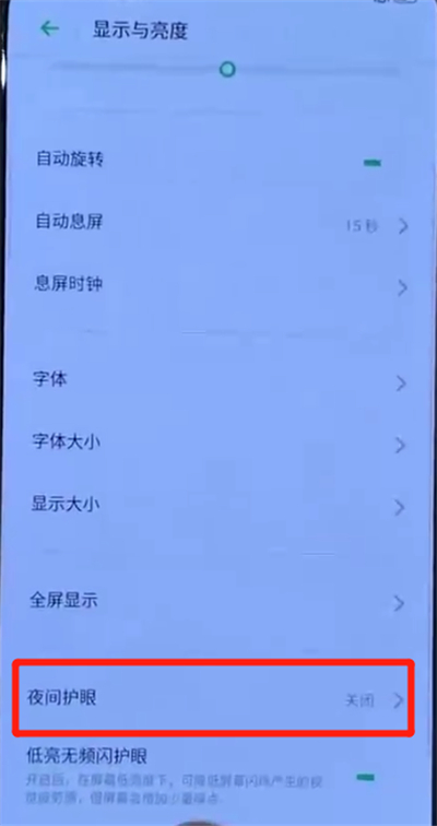 opporeno中将护眼模式打开的具体操作教程