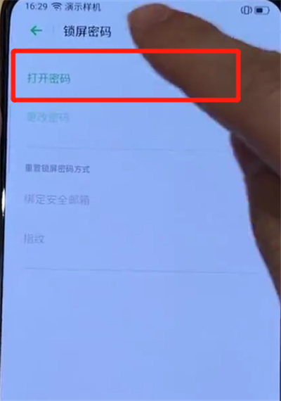 oppo reno设置锁屏密码的详细操作教程