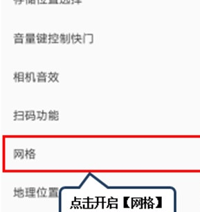联想k5pro网格线打开的具体操作使用
