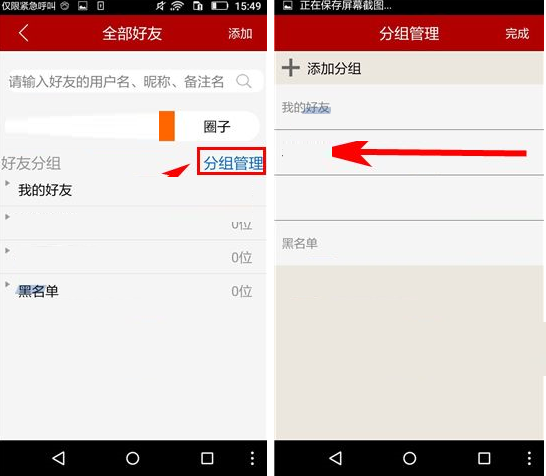 圣才学霸APP将分组删掉的简单操作