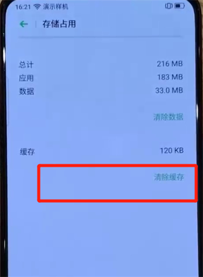 oppo reno清除缓存的操作步骤