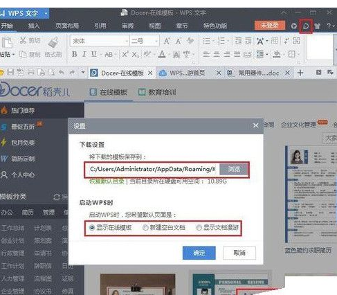 wps关掉在线模板的详细操作讲解