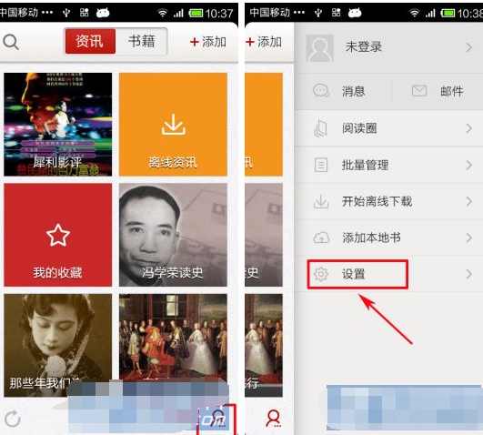 网易云阅读APP设置夜间模式的操作过程