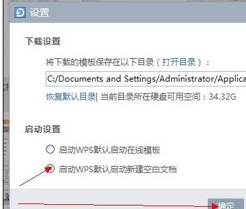 wps关掉在线模板的详细操作讲解