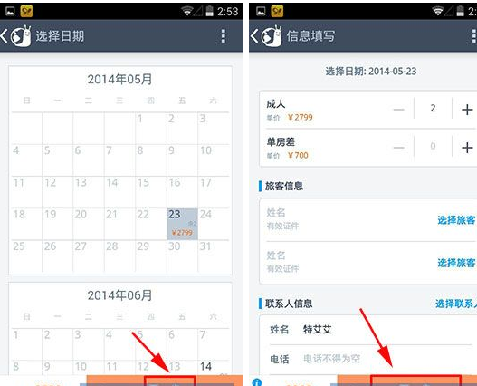 使用淘在路上APP购买商品的图文操作