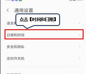联想z6青春版设置日期时间的具体操作