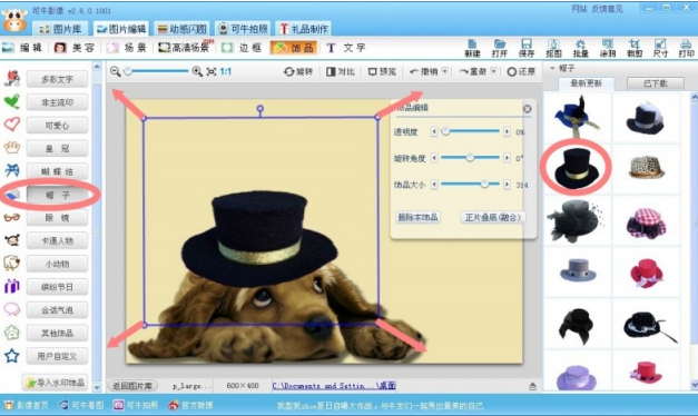 可牛影像制作可爱萌宠的图文操作