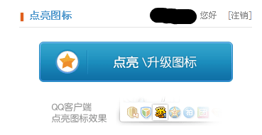 QQ蜀山传奇图标进行点亮的操作步骤