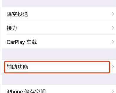 苹果手机设置黑色悬浮的具体操作教程