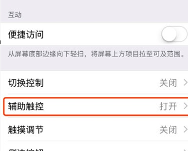 苹果手机设置黑色悬浮的具体操作教程