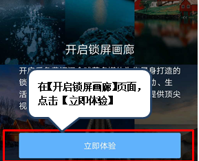 联想z6青春版设置百变锁屏的具体操作教程