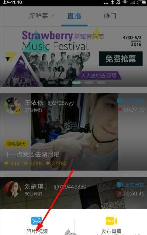 人人直播APP设置美颜的简单操作