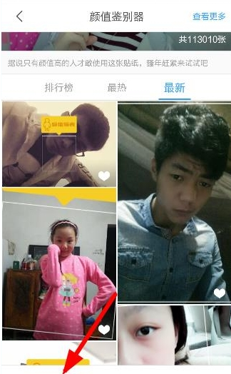 在人人直播里使用颜值鉴别器的操作流程