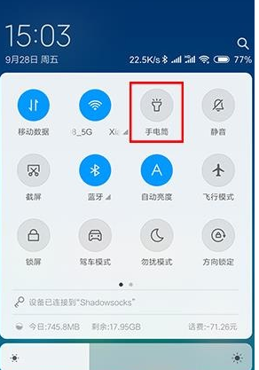 小米手机手电筒调整亮度的具体使用教程