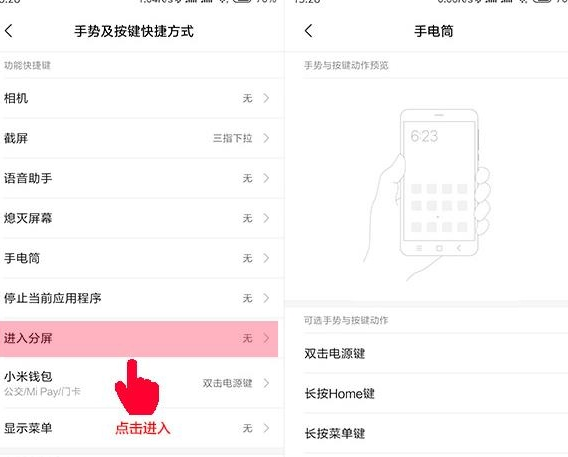 小米手机手电筒调整亮度的具体使用教程