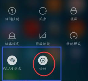 小米手机中将快传打开的相关操作教程