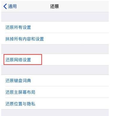 iPhone不可以正常使用WiFi的处理操作