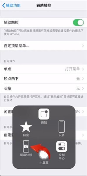 苹果手机中截图的具体使用操作