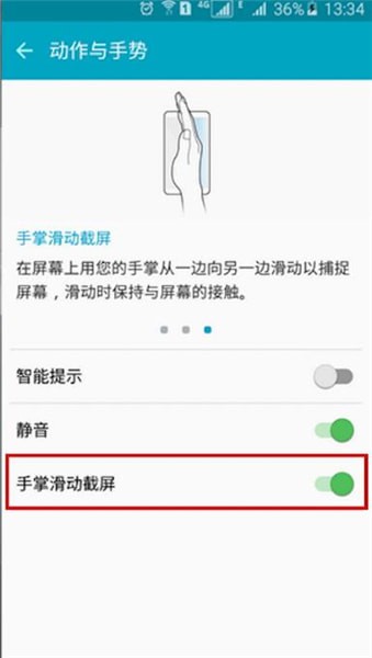三星手机中截图的操作步骤