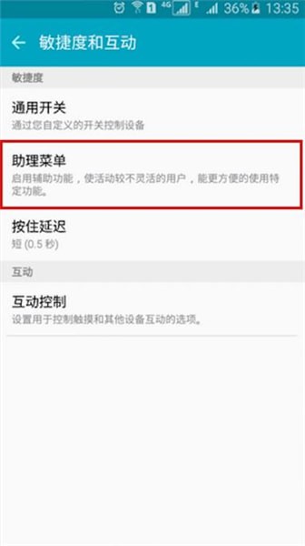 三星手机中截图的操作步骤
