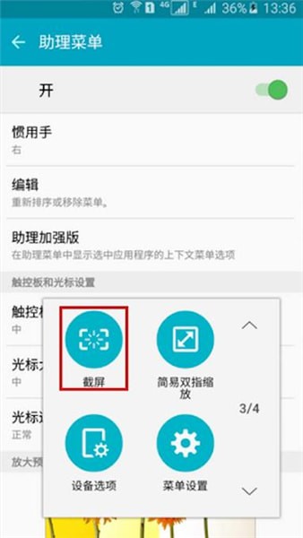 三星手机中截图的操作步骤