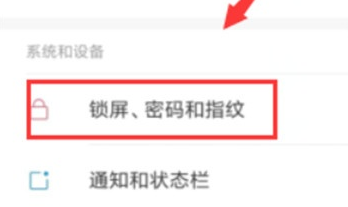 小米9中将指纹解锁关闭的相关操作