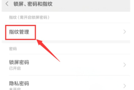 小米9中将指纹解锁关闭的相关操作