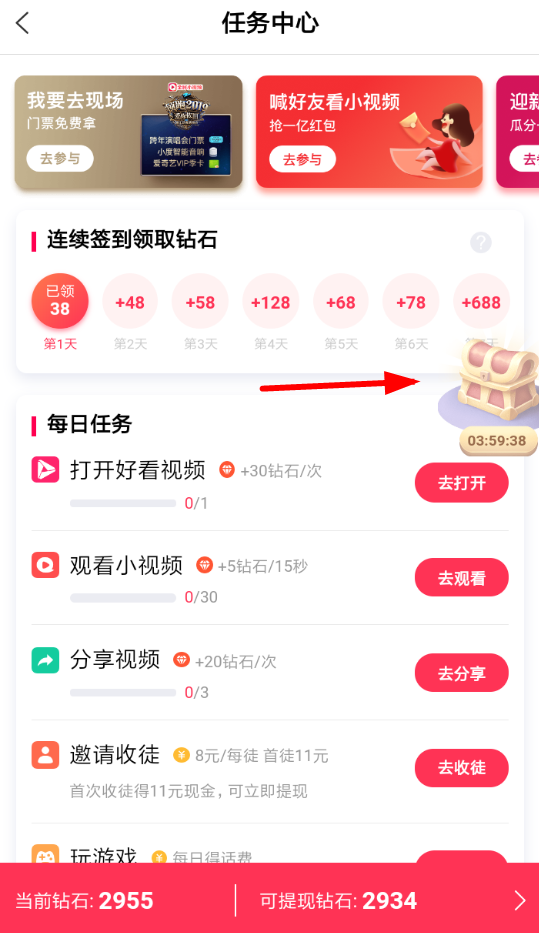 在全民小视频里开宝箱的基础操作