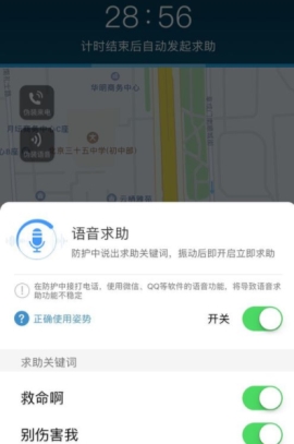 使用怕怕app进行求助的基础操作