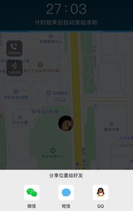 使用怕怕app进行求助的基础操作