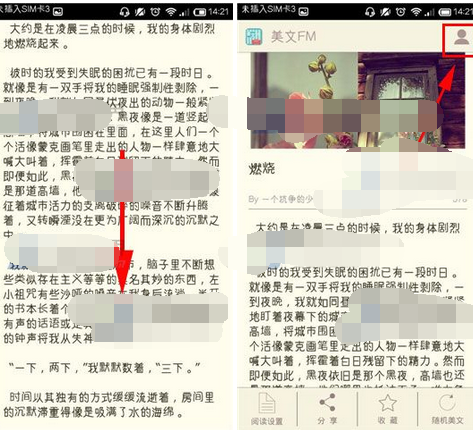 美文FM APP进行推荐文章的操作流程