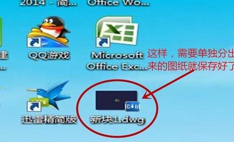 AutoCAD截取部分图形的简单操作过程