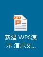 wps制作幻灯片的详细操作过程
