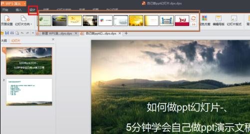 wps制作幻灯片的详细操作过程