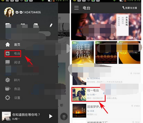 片刻APP查看电台原稿的操作流程