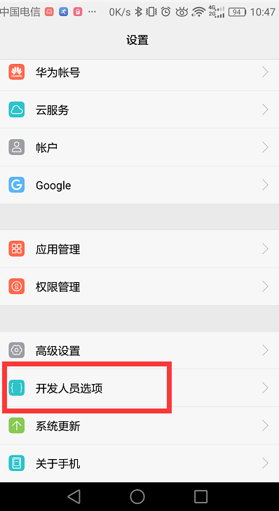 华为手机设置黑白屏的操作教程
