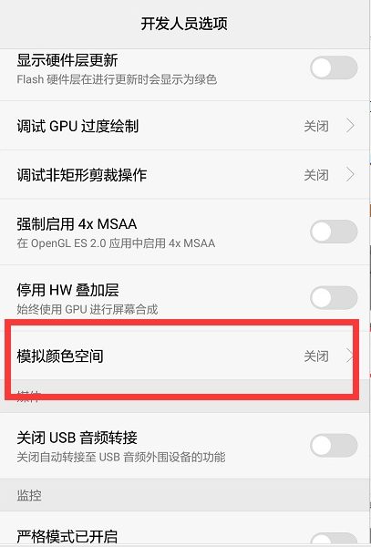 华为手机设置黑白屏的操作教程