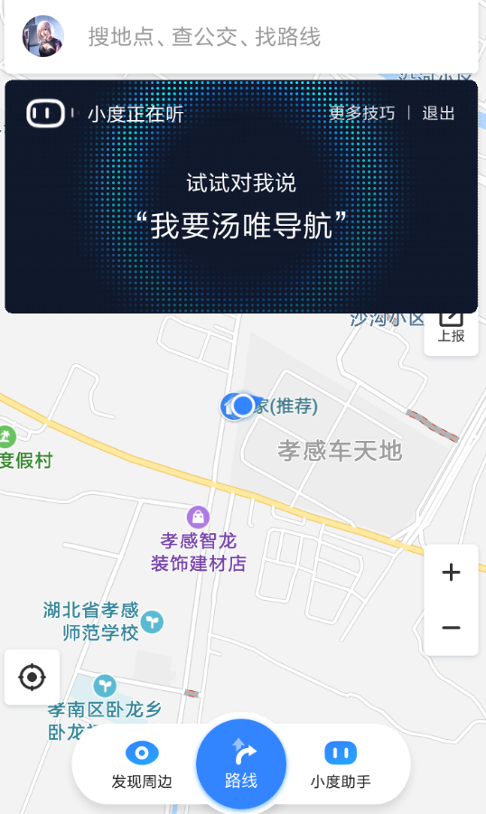 百度地图APP关闭小度的操作过程