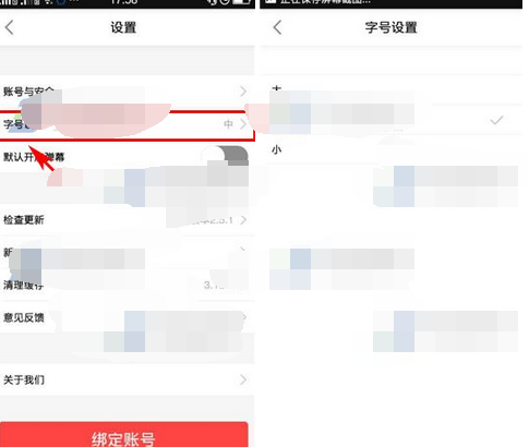 橘子娱乐APP调整字体的操作流程