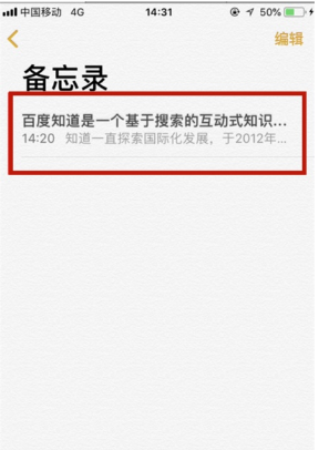 iphone备忘录带图发送的操作教程