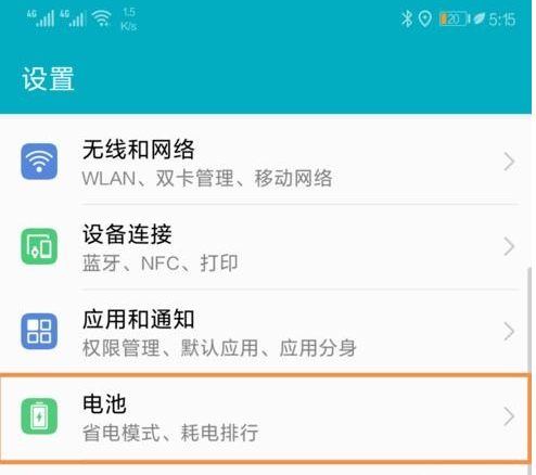 华为手机电量显示树叶关闭的操作方法