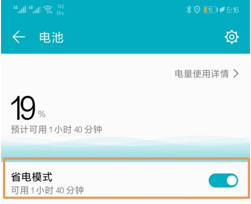 华为手机电量显示树叶关闭的操作方法