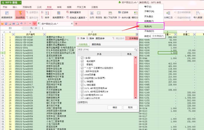 Wps表格迅速筛选文本的详细操作