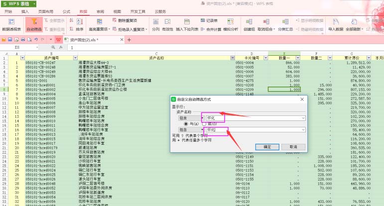 Wps表格迅速筛选文本的详细操作