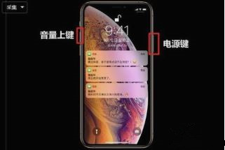 iphonexr截图快捷键的详细使用方法